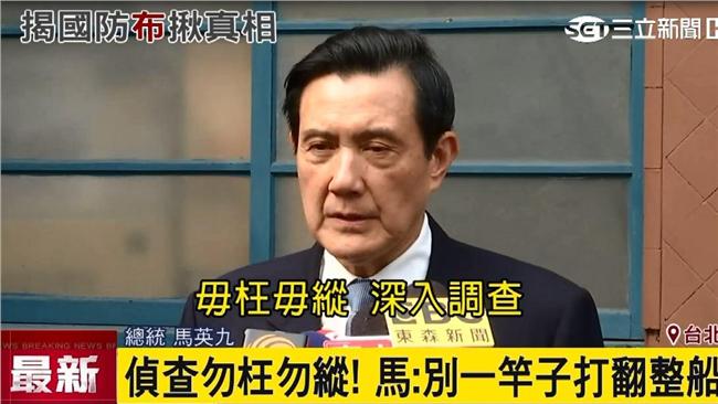 憲兵搜索惹議　馬英九：別打翻一船人