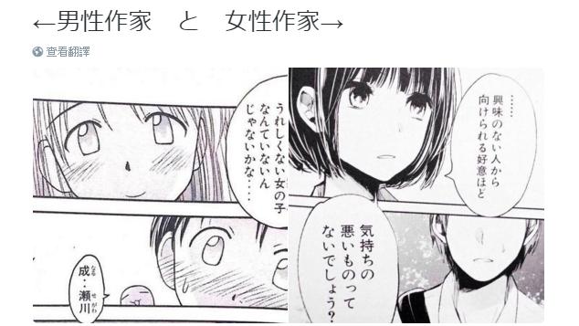 妄想 和 真實 日男女漫畫家對告白想法大不同 生活 三立新聞網setn Com