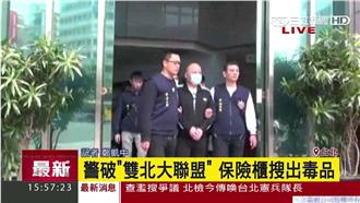 保險櫃搜出毒品　警破「雙北大聯盟」