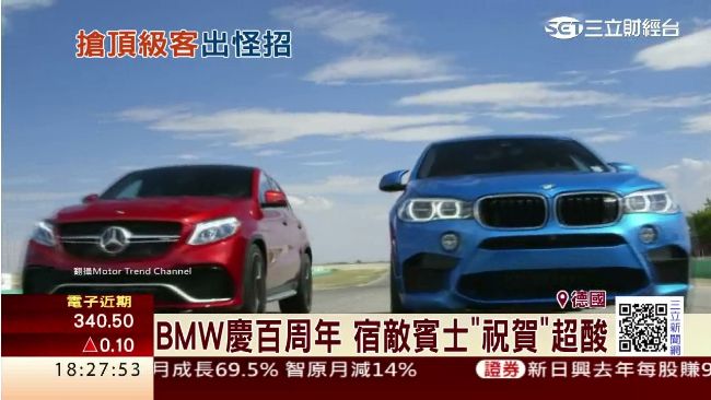 祝賀百年假惺惺？賓士官網大酸BMW