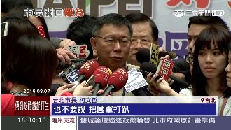 除聲援國軍挨轟　這件事也讓柯P煩心