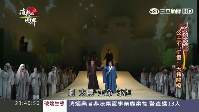 躍德前十強劇院　台版《杜蘭朵》揭密