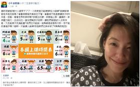 小S臉書