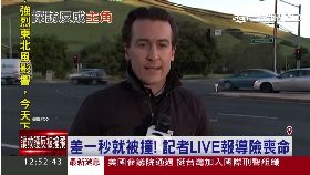 記者險被撞1200
