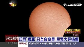 搶看日全食1600