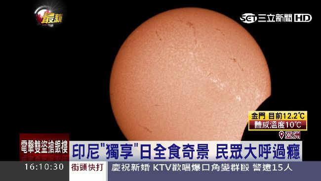 圖／日全食印尼獨享　精彩過程全紀錄