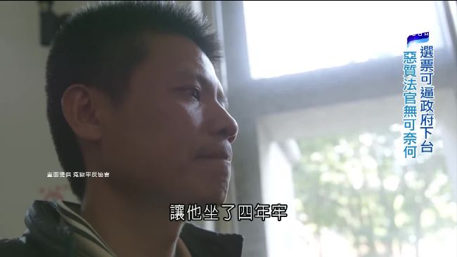 濫訴濫判頻傳冤獄　司法官誤人知多少