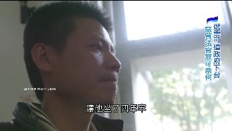 濫訴濫判頻傳冤獄　司法官誤人知多少