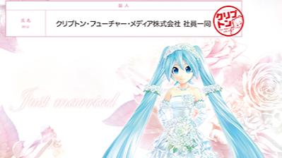 太浪漫！　日本推初音結婚登記表