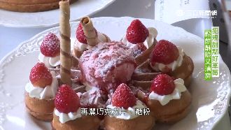 大湖草莓冰淇淋鬆餅　酸甜酥脆超吸睛