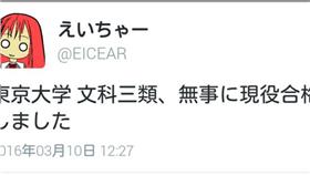 ▲圖／翻攝自えいちゃー推特
https://twitter.com/eicear