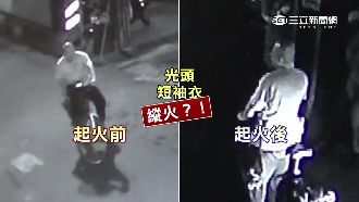 偷完東西再縱火　男子還回現場當觀眾