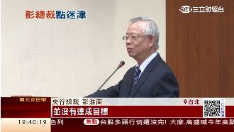 將降息？彭淮南：對投資效果不顯著