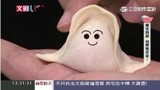 有心跳的跳舞鍋貼　緊繫一家人感情