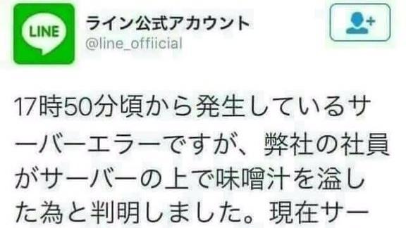 LINE公告網友　勿聽信盜版推特