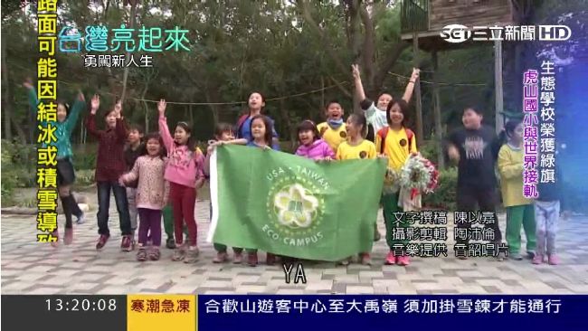 化廢校危機為轉機　虎山國小復活記