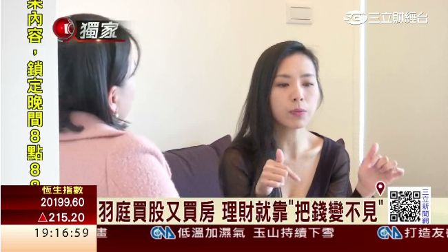 羽庭買股買房　理財哲學：把錢變不見