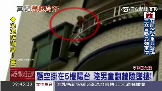 陸男童陽台墜　棉被大隊救援成功！