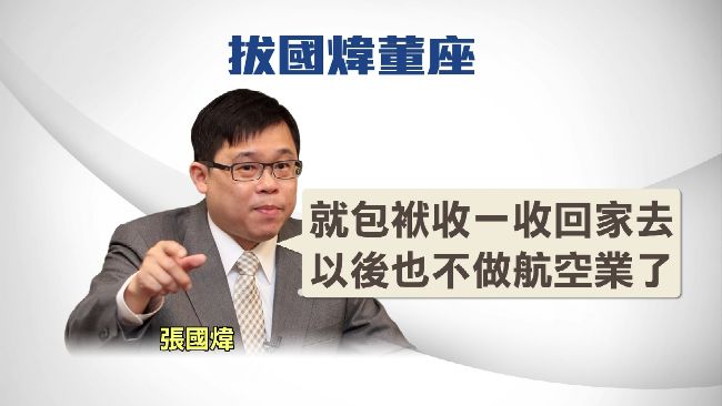 想創業！律師：張國煒股權可全賣大房