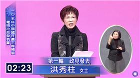 105年中國國民黨主席補選電視政見發表會,洪秀柱-翻攝自KMTLive
https://www.youtube.com/c/kmtlive/live