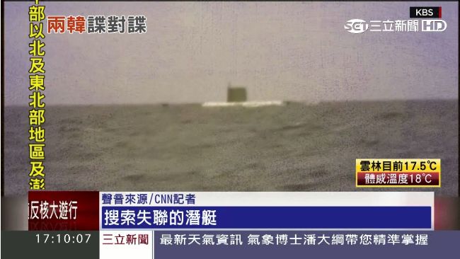 北韓潛艇演習鬧失蹤　美軍全力搜索