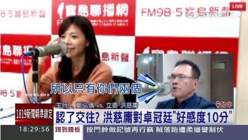 認了交往? 洪慈庸對卓冠廷"好感度10分"