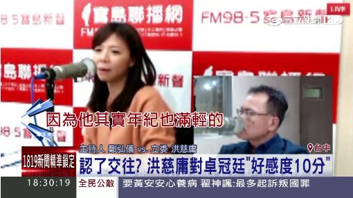 認了交往? 洪慈庸對卓冠廷"好感度10分"