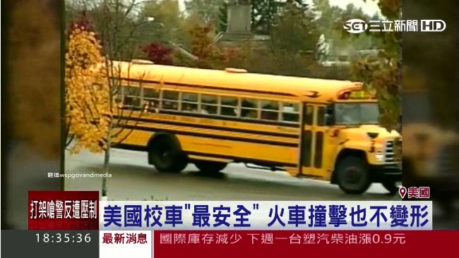 美校車依裝甲車打造　火車撞也不變形