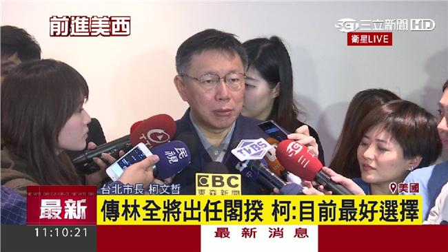 傳林全任閣揆　柯P：目前最好的選擇