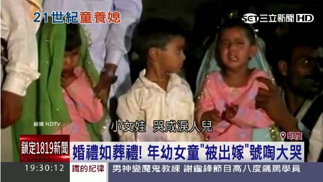 2歲當新娘！恐怖「童婚」出嫁變奴工