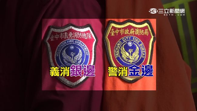 混進各大救災場合　冒牌義消這樣分辨