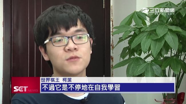 柯潔嗆聲：六成機率贏AlphaGo