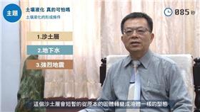 ▲經濟部中央地質調查所所長江崇榮。（圖／翻攝YOUTUBE）