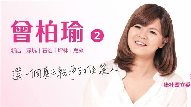 北市府再攬綠社盟！曾柏瑜入主媒體組