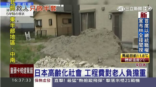 政府只補助一半！日「液化屋」居民慘