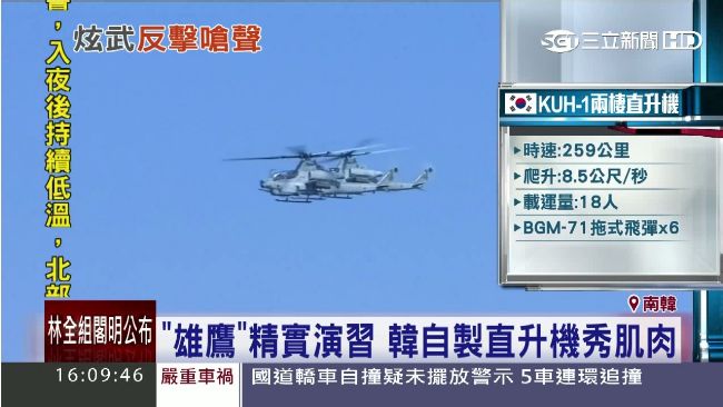 嗆北韓！南韓「雄鷹」直升機震撼豋場