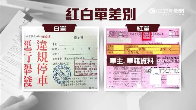 車主到場警還開白單　判違反程序免罰