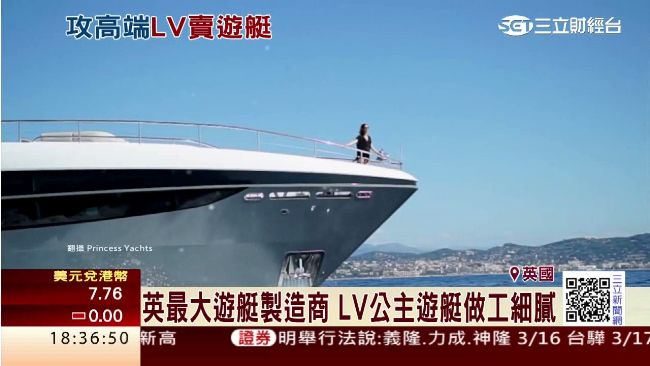 LV跨界賣船　海上超跑1.5億售出
