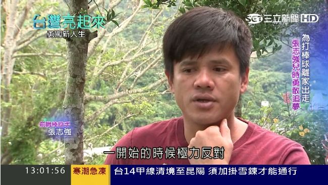 克服投球失憶症！張志強回鄉種無毒米