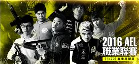 「AEL 職業聯賽」影響力延伸東洋，日本知名戰隊 DeToNator 確定參賽，讓 AEL 更具可看性。