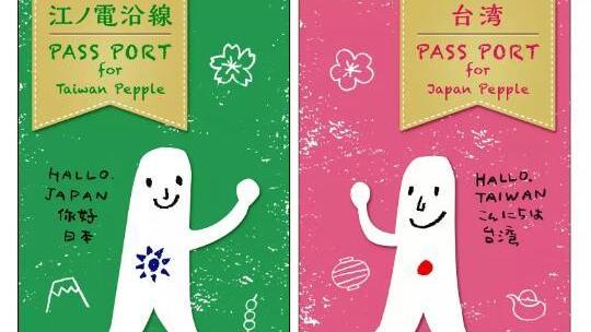 護照封面英文連拼錯　台鐵：日方提供