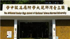 針對管制疑雲，師大附中回應。