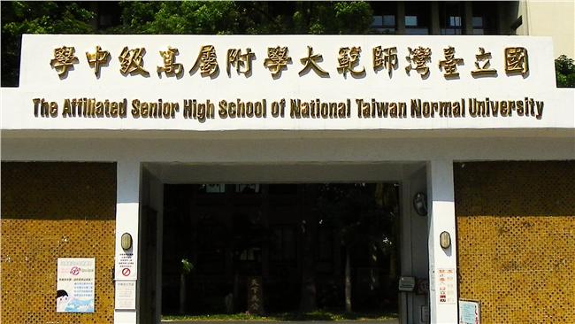 無滿級分學生　師大附中遭爆管制社團