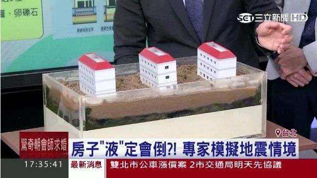 土壤液化危機？包租公：趁機換蛋黃區