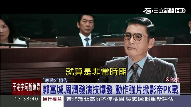 影帝PK戰！郭富城、周潤發互飆演技