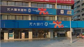 元大銀行。▲（圖／Google Map）