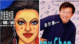 法拉利姐,張婷婷,好娜姬,湯尼陳,深蹲下去撿肥皂,冷風吹進我的洞