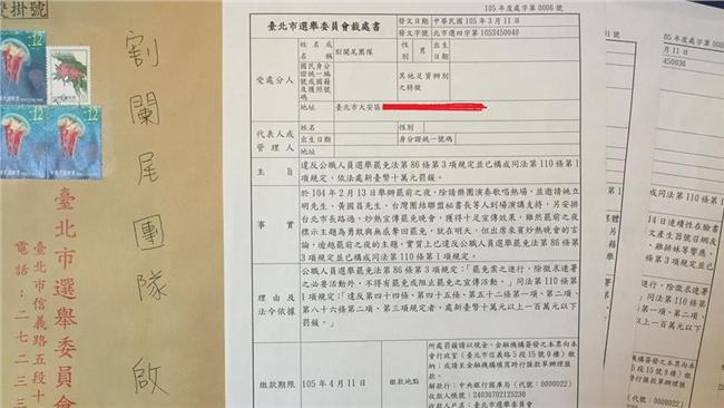 中選會：割闌尾裁罰權在台北市選委會