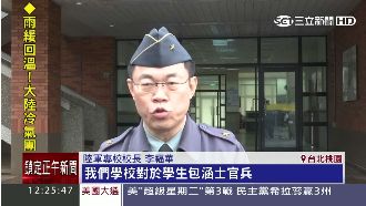 小兵揭軍校黑幕　校長：注重學生權益