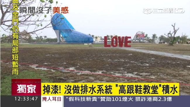沒做排水系統　高跟鞋教堂泥濘不堪